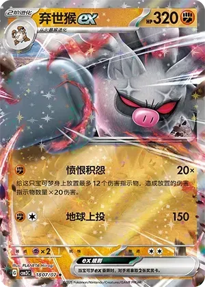 Annihilape ex (1807/07) - Gem Pack Vol. 3