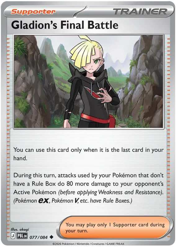 Gladion's Final Battle (077/084) - Pitch Black