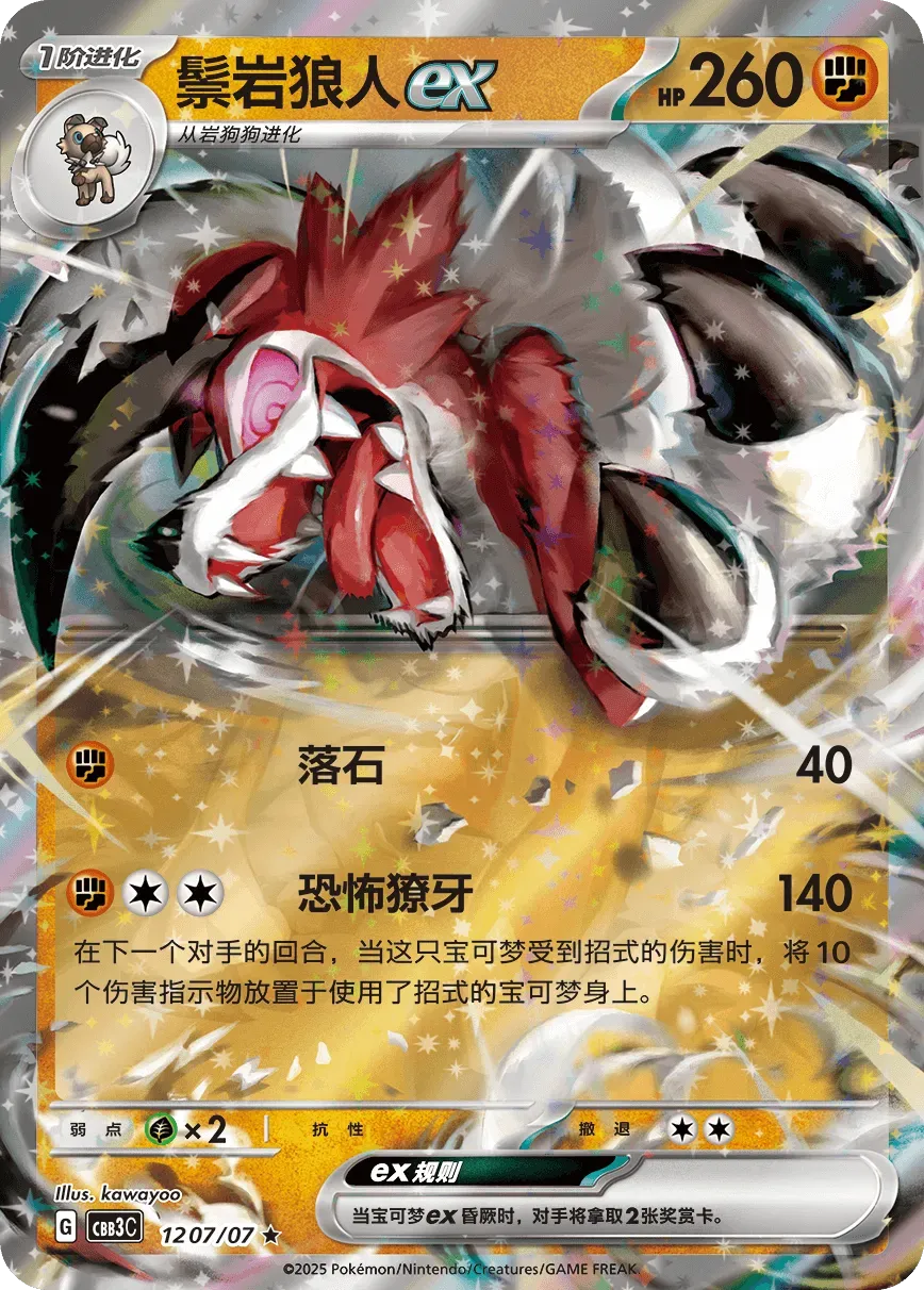 Lycanroc ex (1207/07) - Gem Pack Vol. 3