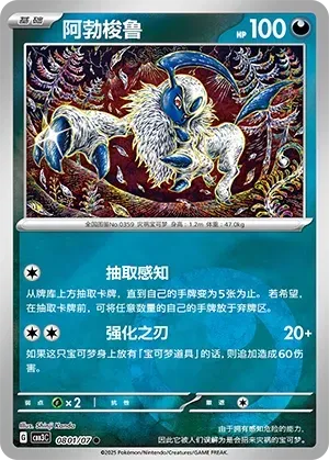 Absol (0801/07) [Energy] - Gem Pack Vol. 3