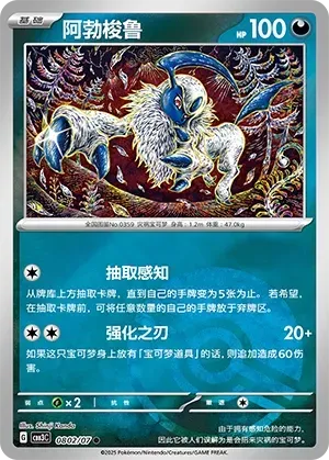 Absol (0802/07) [Pokéball] - Gem Pack Vol. 3