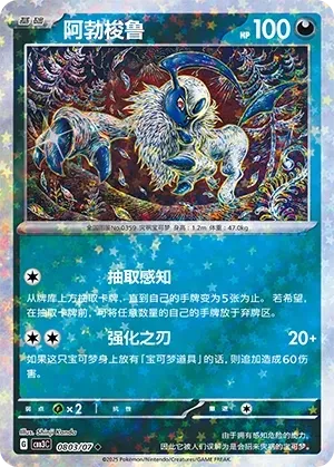 Absol (0803/07) [Stars] - Gem Pack Vol. 3