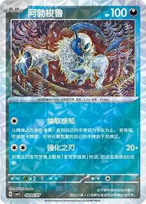 Absol (0804/07) [Rotary] - Gem Pack Vol. 3