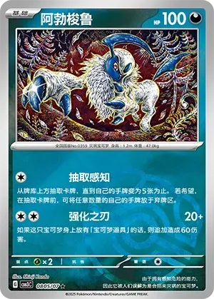 Absol (0805/07) [Masterball] - Gem Pack Vol. 3