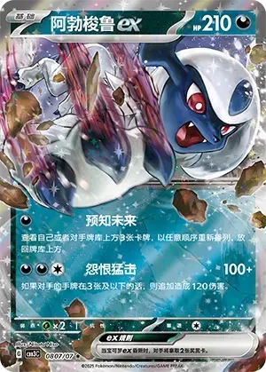 Absol ex (0807/07) - Gem Pack Vol. 3