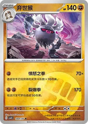 Annihilape (1801/07) [Energy] - Gem Pack Vol. 3