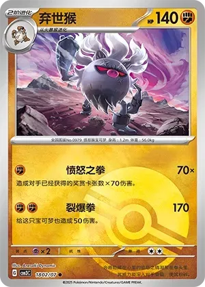 Annihilape (1802/07) [Pokéball] - Gem Pack Vol. 3