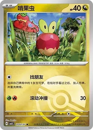 Applin (2002/07) [Pokérball] - Gem Pack Vol. 5