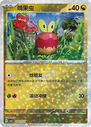Applin (2003/07) [Stars] - Gem Pack Vol. 5