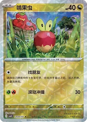 Applin (2004/07) [Rotary] - Gem Pack Vol. 5
