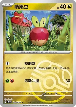 Applin (2005/07) [Masterball] - Gem Pack Vol. 5