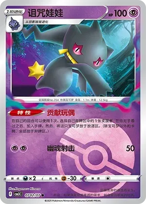Banette (0702/07) [Pokéball] - Gem Pack Vol. 3