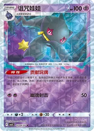 Banette (0704/07) [Rotary] - Gem Pack Vol. 3