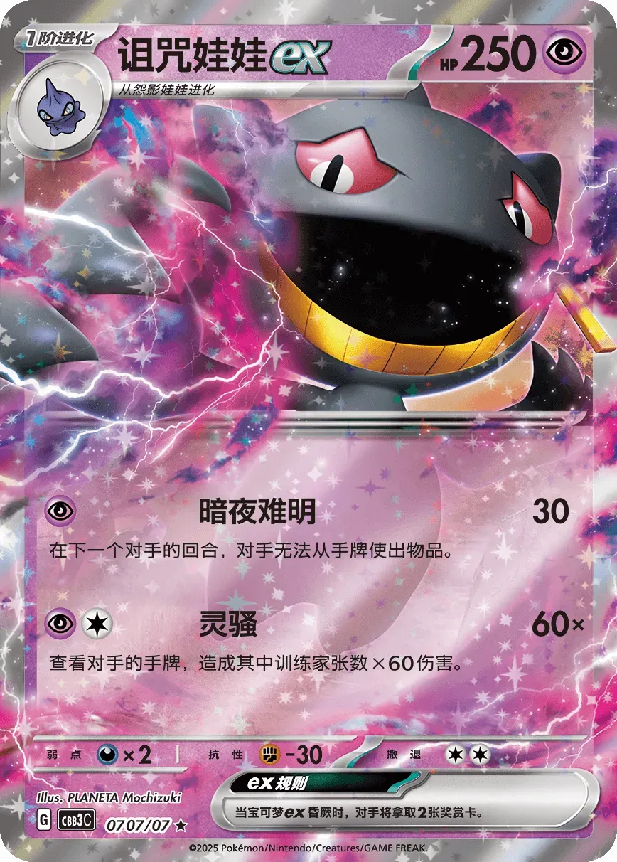 Banette ex (0707/07) - Gem Pack Vol. 3
