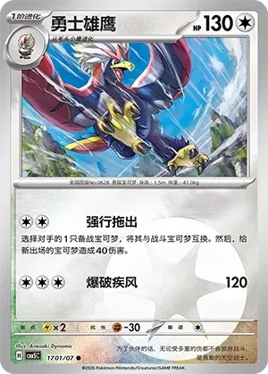 Braviary (1701/07) [Energy] - Gem Pack Vol. 5