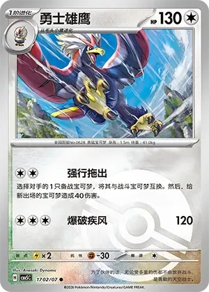 Braviary (1702/07) [Pokéball] - Gem Pack Vol. 5