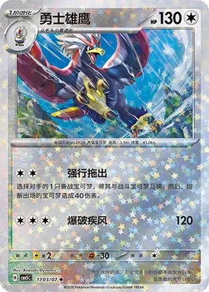 Braviary (1703/07) [Stars] - Gem Pack Vol. 5