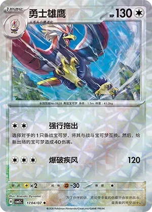 Braviary (1704/07) [Rotary] - Gem Pack Vol. 5