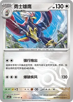 Braviary (1705/07) [Masterball] - Gem Pack Vol. 5