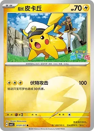 Captain Pikachu (0101/07) [Energy] - Gem Pack Vol. 5