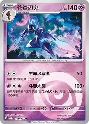 Ceruledge (1501/07) [Energy] - Gem Pack Vol. 3