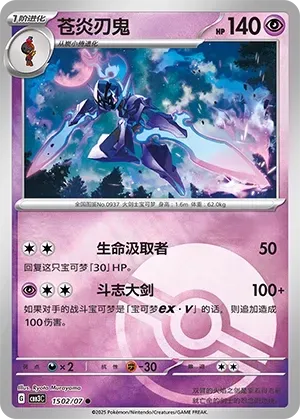 Ceruledge (1502/07) [Pokéball] - Gem Pack Vol. 3