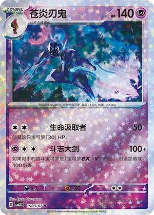 Ceruledge (1503/07) [Stars] - Gem Pack Vol. 3