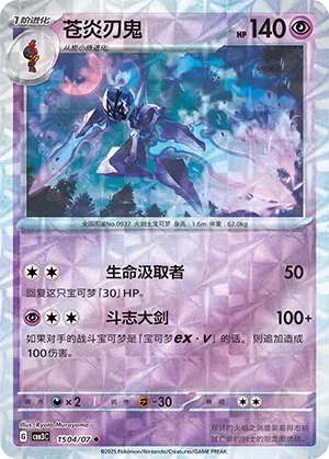 Ceruledge (1504/07) [Rotary] - Gem Pack Vol. 3