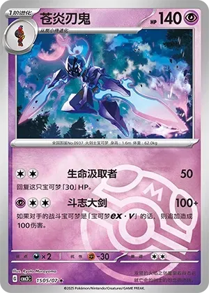 Ceruledge (1505/07) [Masterball] - Gem Pack Vol. 3