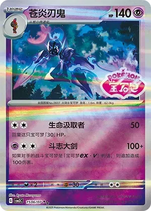 Ceruledge (1506/07) [Stamped] - Gem Pack Vol. 3