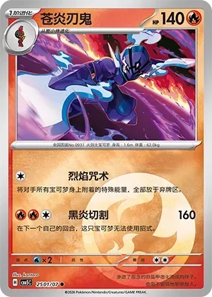 Ceruledge (2501/07) [Energy] - Gem Pack Vol. 5