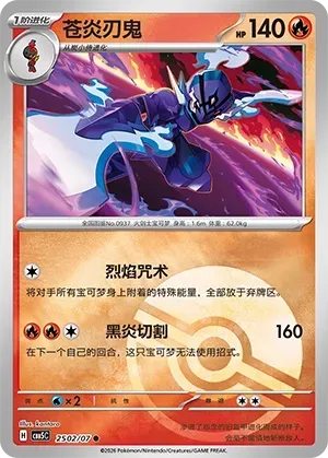 Ceruledge (2502/07) [Pokéball] - Gem Pack Vol. 5