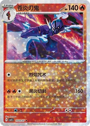 Ceruledge (2503/07) [Stars] - Gem Pack Vol. 5