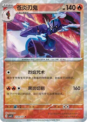 Ceruledge (2504/07) [Rotary] - Gem Pack Vol. 5