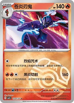 Ceruledge (2505/07) [Masterball] - Gem Pack Vol. 5