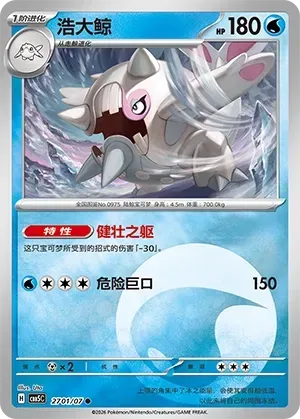 Cetitan (2701/07) [Energy] - Gem Pack Vol. 5