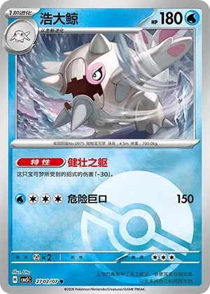 Cetitan (2702/07) [Pokéball] - Gem Pack Vol. 5