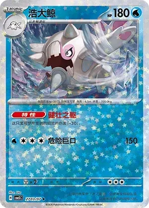 Cetitan (2703/07) [Stars] - Gem Pack Vol. 5