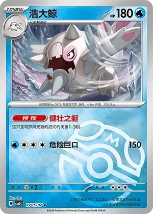 Cetitan (2705/07) [Masterball] - Gem Pack Vol. 5