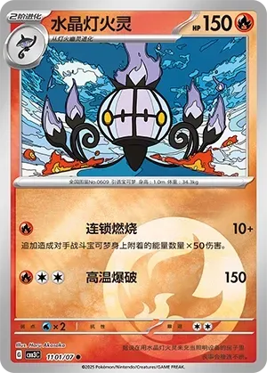 Chandelure (1101/07) [Energy] - Gem Pack Vol. 3
