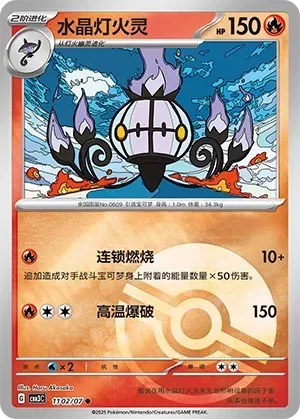 Chandelure (1102/07) [Pokéball] - Gem Pack Vol. 3