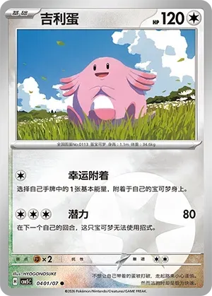 Chansey (0401/07) [Energy] - Gem Pack Vol. 5