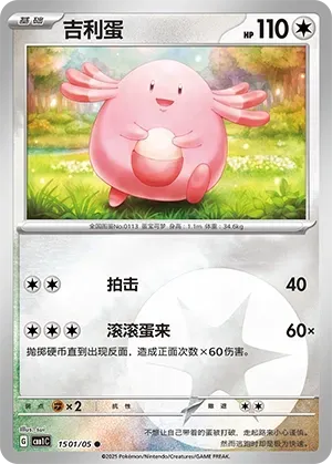 Chansey (1501/05) [Energy] - Gem Pack Vol. 1