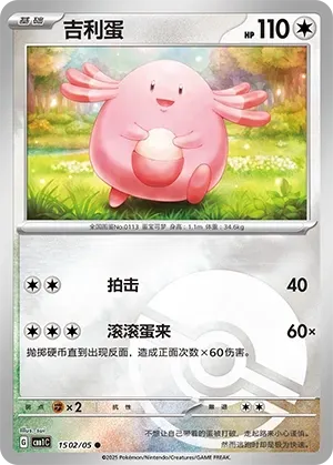 Chansey (1502/05) [Pokéball] - Gem Pack Vol. 1