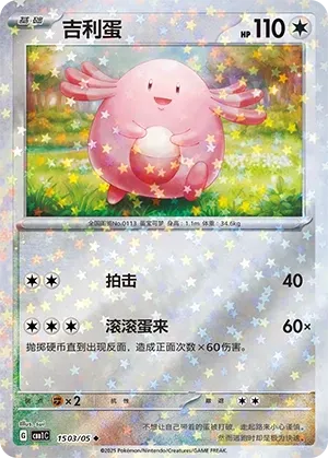 Chansey (1503/05) [Stars] - Gem Pack Vol. 1