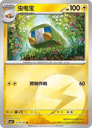 Charjabug (2101/07) [Energy] - Gem Pack Vol. 4