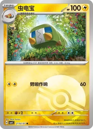 Charjabug (2102/07) [Pokéball] - Gem Pack Vol. 4