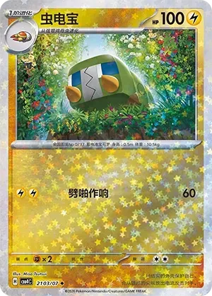 Charjabug (2103/07) [Stars] - Gem Pack Vol. 4
