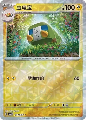 Charjabug (2104/07) [Rotary] - Gem Pack Vol. 4