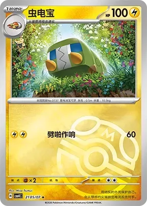Charjabug (2105/07) [Masterball] - Gem Pack Vol. 4